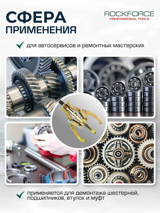 Rockforce Съемник подшипников двух-трехзахватный переставной 4", вариант, фото 4