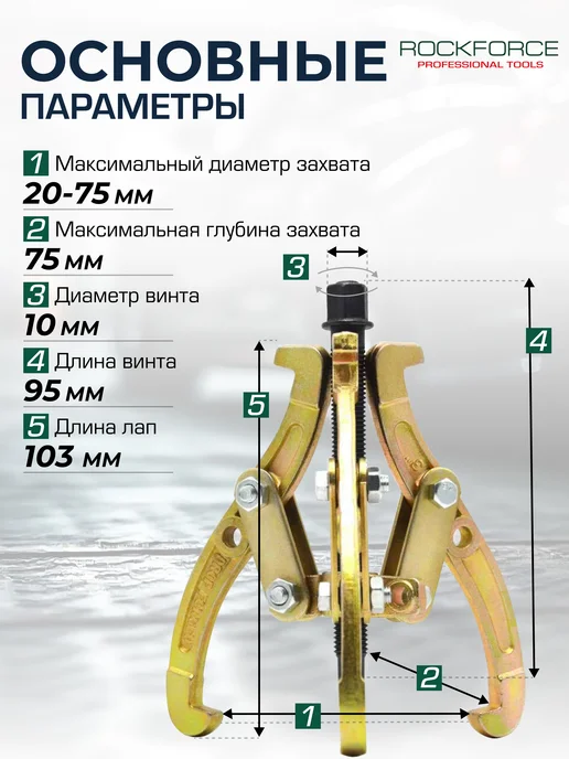 Rockforce Съемник подшипников двух-трехзахватный переставной 3", вариант, фото 2