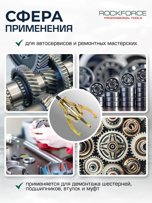 Rockforce Съемник подшипников двух-трехзахватный переставной 3", вариант, фото 4
