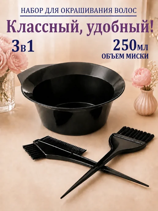 GT Набор для окрашивания волос с миской и кисточкой, вариант