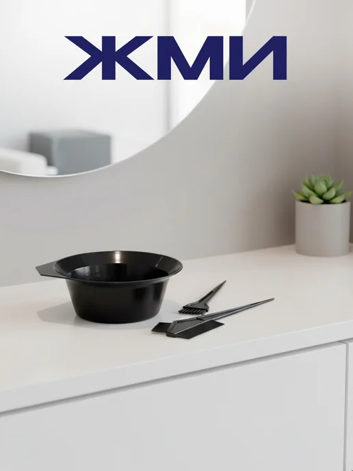 GT Набор для окрашивания волос с миской и кисточкой, вариант, фото 3