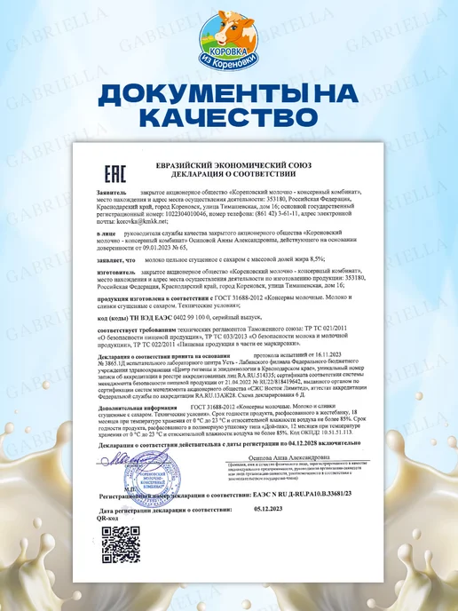 Коровка из Кореновки Ассорти сгущенного молока ГОСТ-ТУ 3,8кг 2шт, 3,8 кг, 4 шт, фото 5