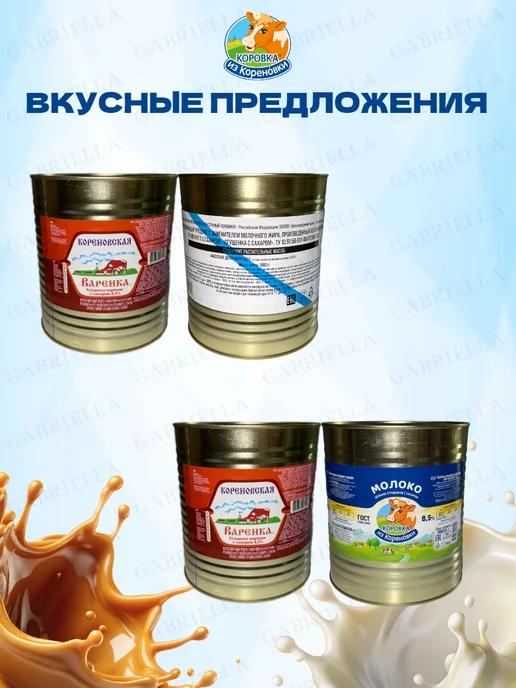 Коровка из Кореновки Ассорти сгущенного молока ГОСТ-ТУ 3,8кг 2шт, 3,8 кг, 4 шт, фото 7