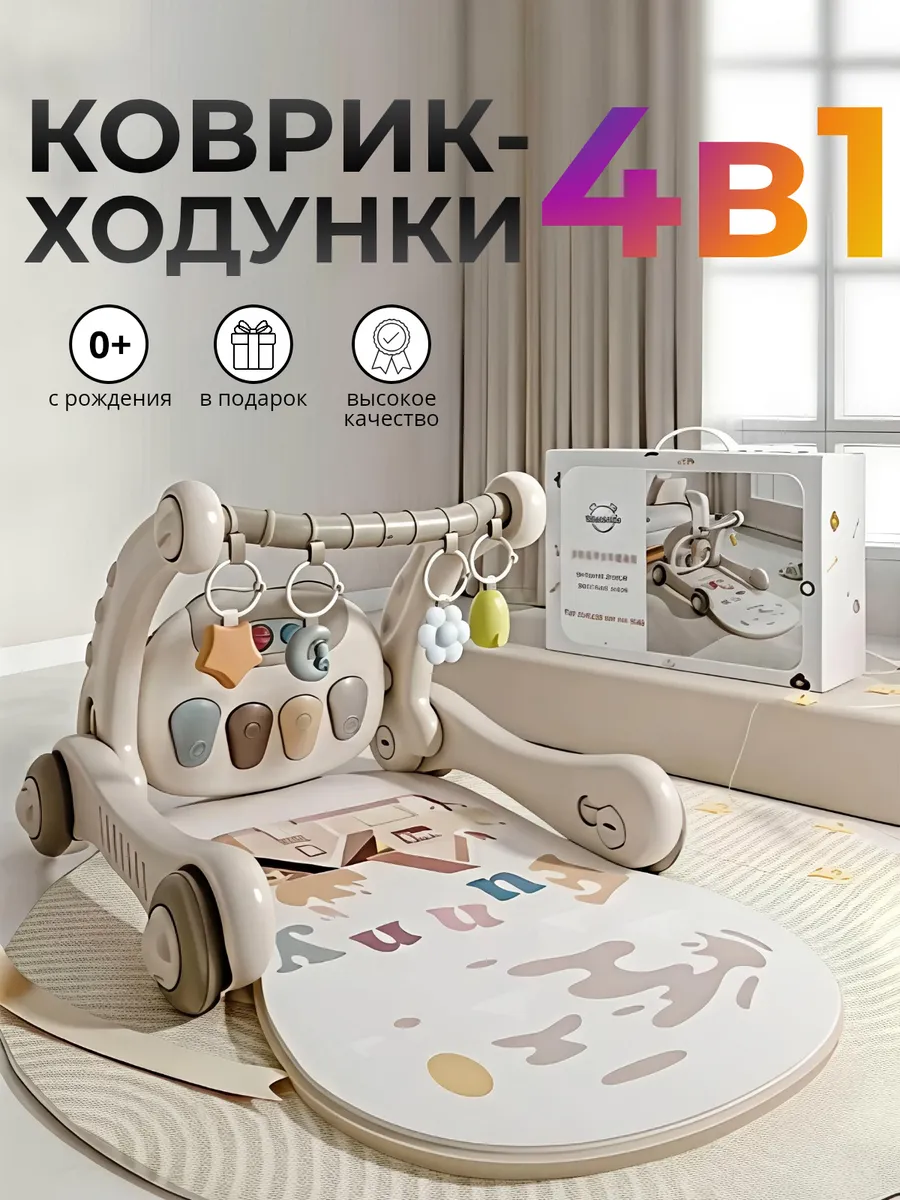 Развивающий коврик для новорожденного 4в1