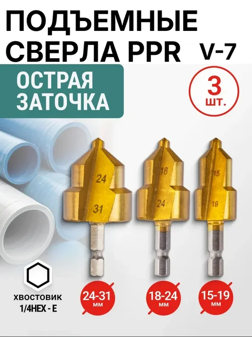 Сверло подъемные для полипропиленовых труб Ступенчатое PPR, желтый