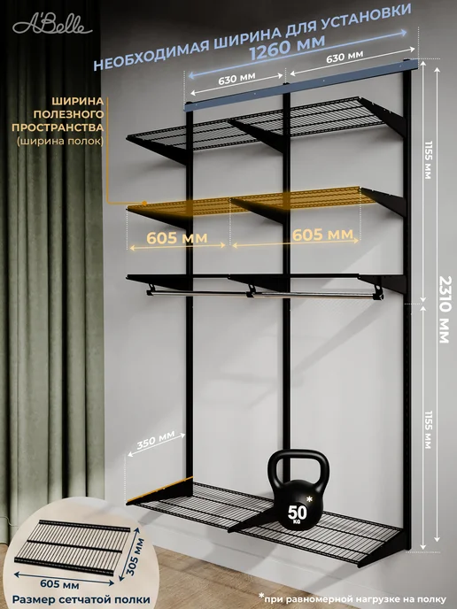 A'Belle Гардеробная система Abelle AB-H635-2 белый, черный, фото 2