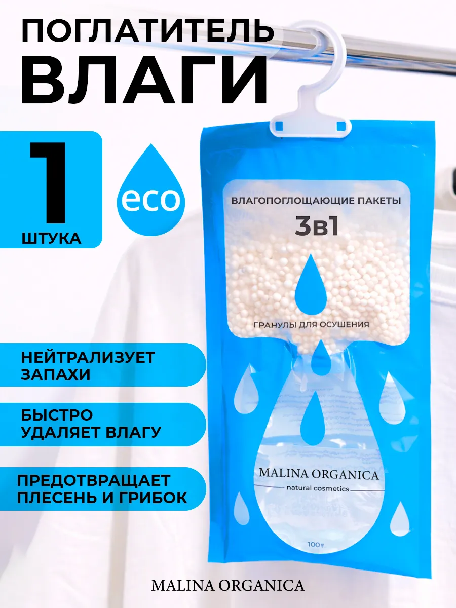 Влагопоглатитель, осушитель воздуха от сырости 1 шт
