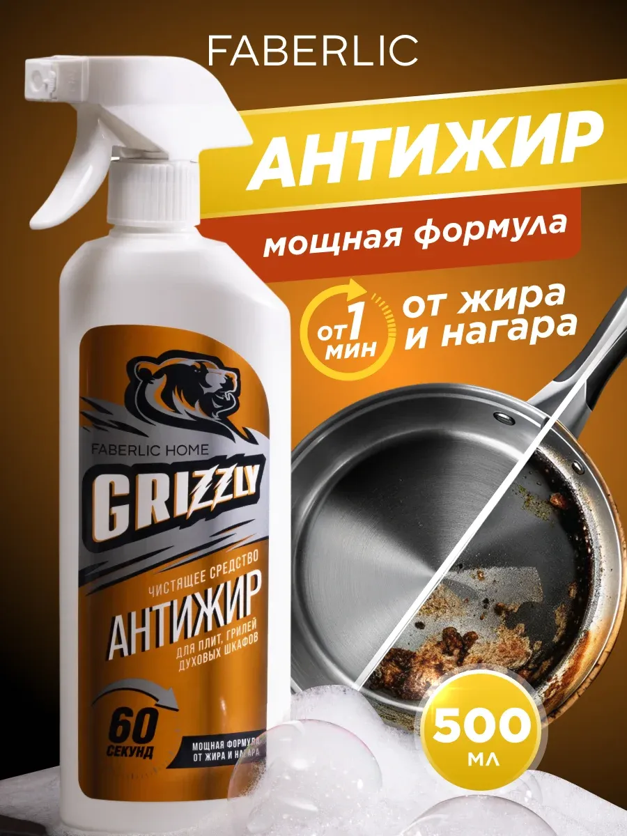 Антижир для кухни, чистящее средство от жира Grizzly