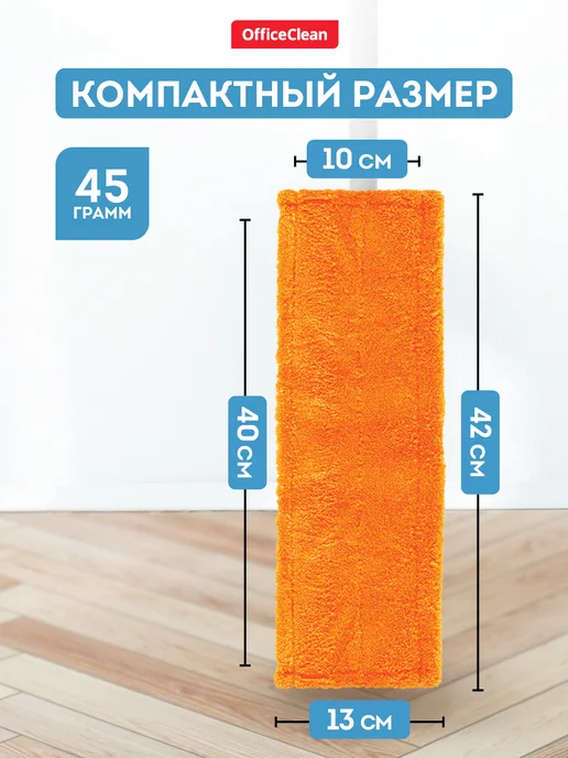 OfficeClean Насадка для швабры МОП сменная 40*10см, оранжевый, фото 2