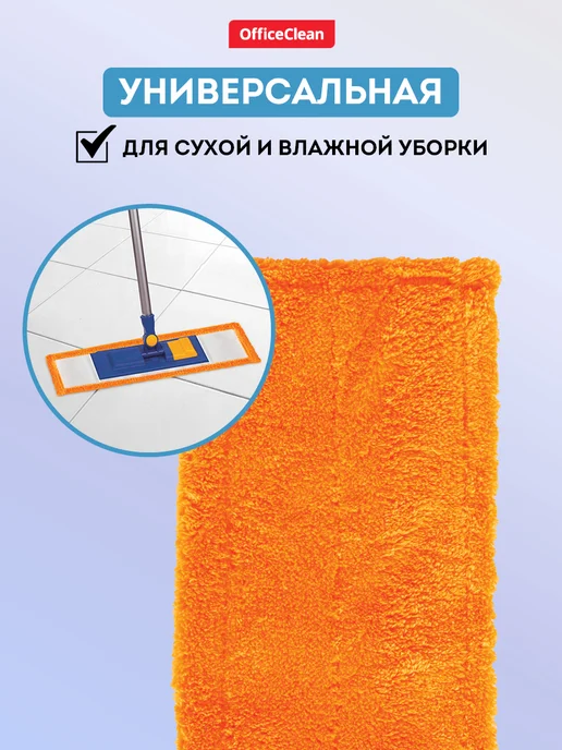 OfficeClean Насадка для швабры МОП сменная 40*10см, оранжевый, фото 3