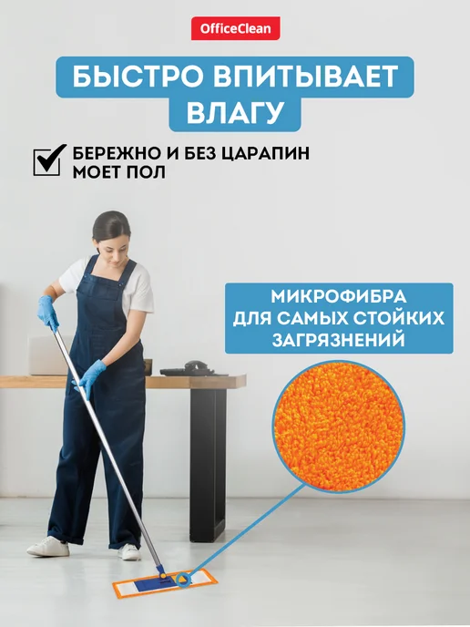 OfficeClean Насадка для швабры МОП сменная 40*10см, оранжевый, фото 5