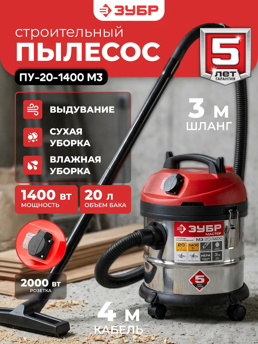 Пылесос строительный с розеткой ПУ-20-1400 М3