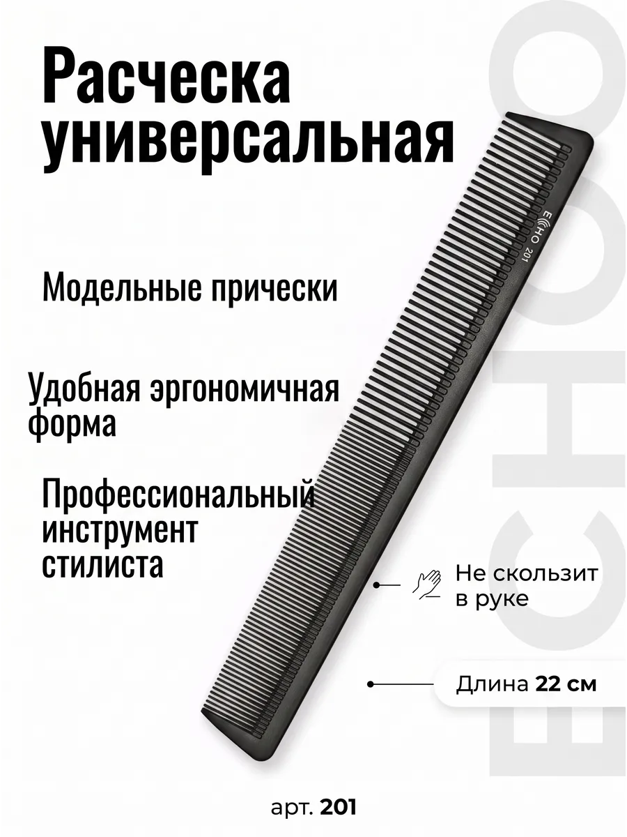 Расческа