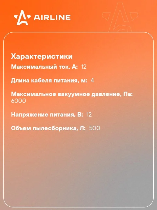 AIRLINE Набор Пылесос+Фильтр (пылесос CYCLONE TURBO 6000PA в сумке, вариант, фото 2