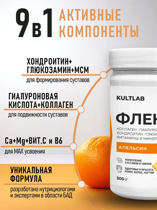 KultLab Флекс Комплекс для суставов и связок с коллаген глюкозамин, 600 мл, фото 2