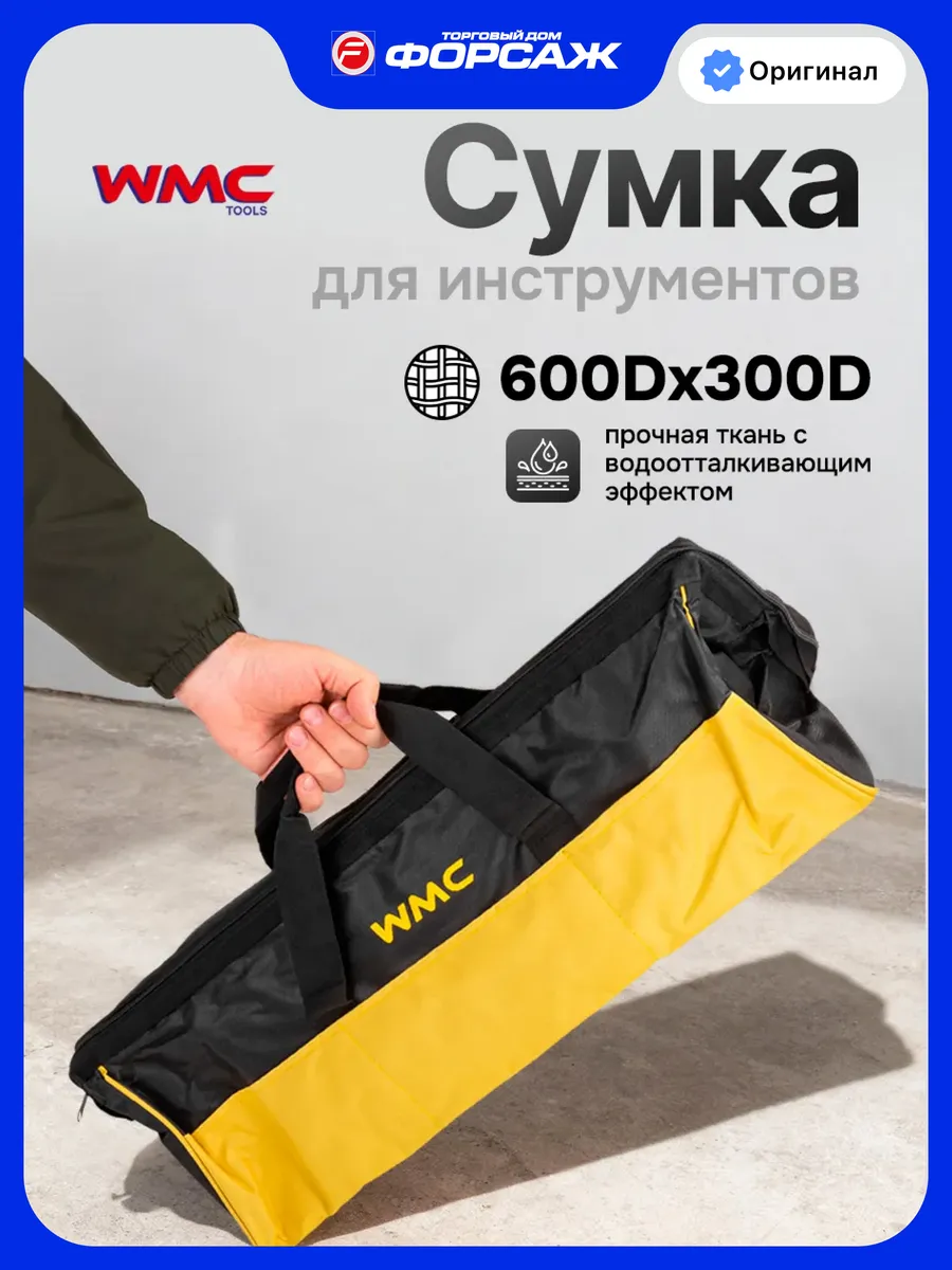 Сумка для инструментов строительных