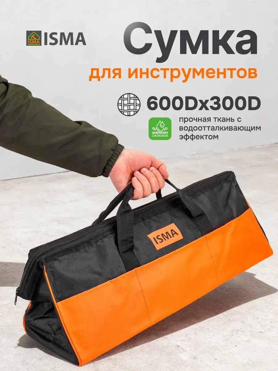 Сумка для инструментов строительных