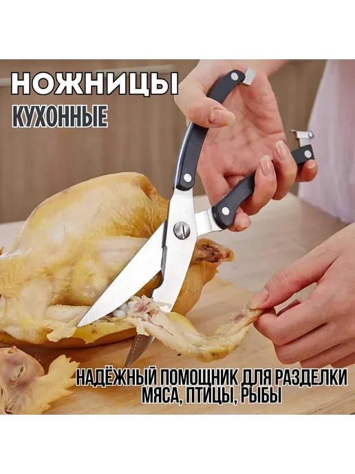 HUKJEE Кухонные ножницы для разделки птицы и рыбы 1шт, 1 шт, фото 2