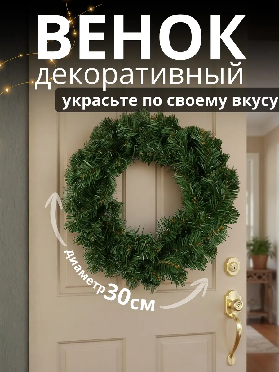 Венок нтерьерный