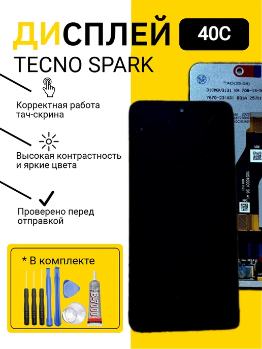 Дисплей для Tecno Spark 40C, черный