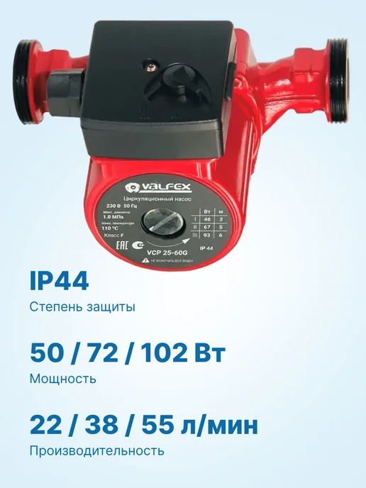 VALFEX Циркуляционный насос VCP 25-60G 180мм (с гайками), 2560 г, фото 4