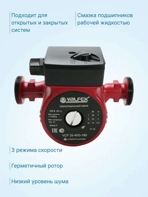 VALFEX Циркуляционный насос VCP 25-40G 180мм (с гайками), 2540 г, фото 3