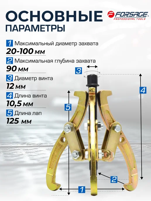 FORSAGE Съемник подшипников переставной 4'', вариант, фото 3