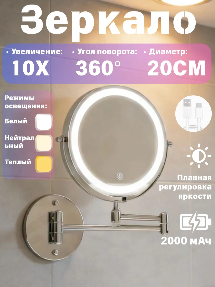 Зеркало настенное косметическое с подсветкой и увеличением