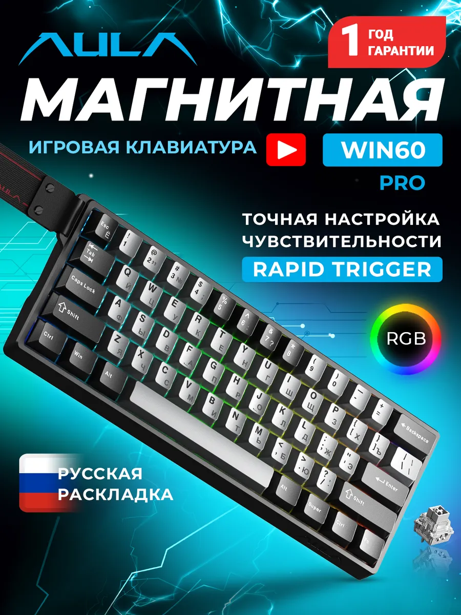 Клавиатура магнитная игровая WIN60HE PRO