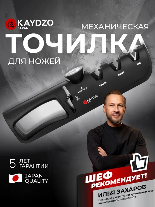 KAYDZO Точилка для ножей ручная KAY-1000, черный