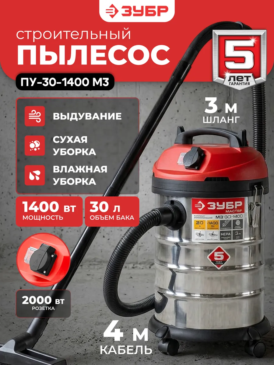 Пылесос строительный с розеткой ПУ-30-1400 М3
