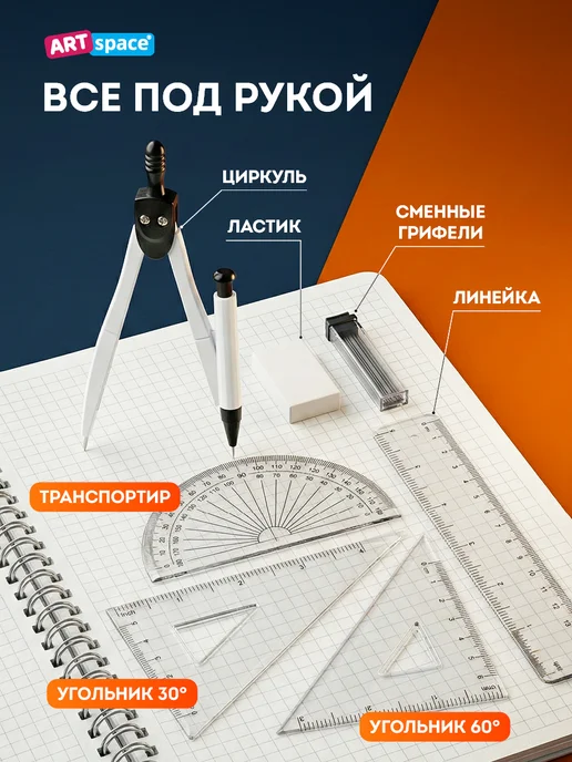 ArtSpace Циркуль школьный, готовальня 7 предметов с линейками, белый, фото 2