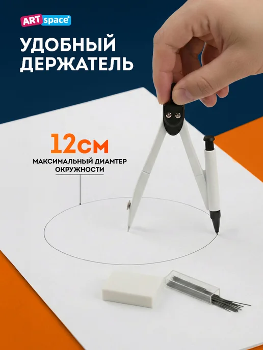 ArtSpace Циркуль школьный, готовальня 7 предметов с линейками, белый, фото 3