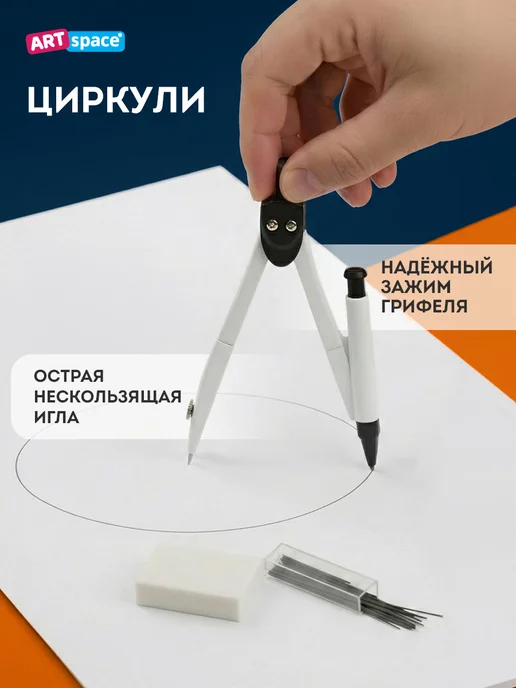 ArtSpace Циркуль школьный, готовальня 7 предметов с линейками, белый, фото 4