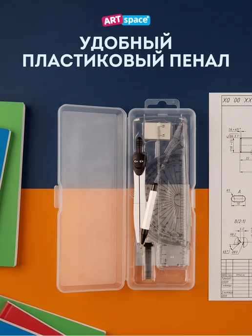ArtSpace Циркуль школьный, готовальня 7 предметов с линейками, белый, фото 7