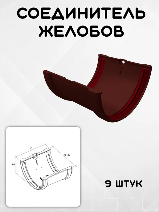 Grand Line Комплект водосточной системы на 10 метров 1 слив шоколад GL, 14 м, фото 4