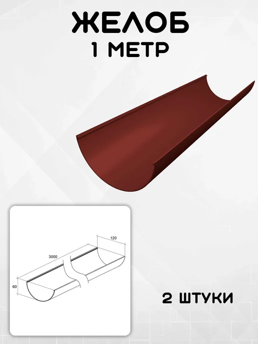 Grand Line Комплект водосточной системы на 10 метров 1 слив шоколад GL, 14 м, фото 7