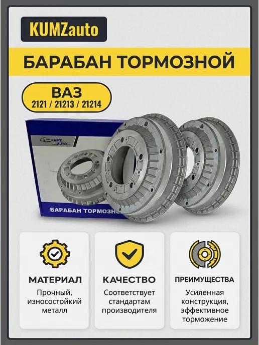 KUMZ auto Барабан тормозной ваз 2121 21213 21214, вариант