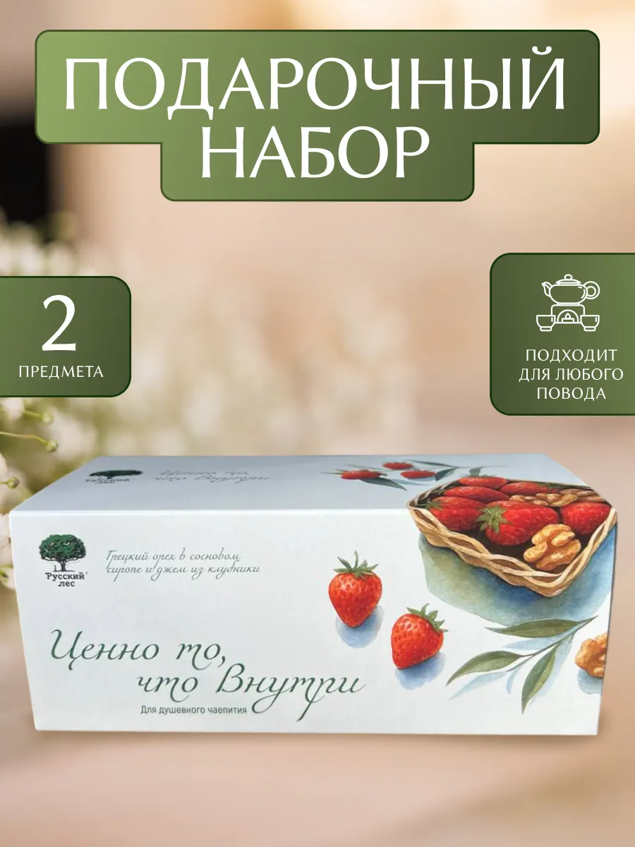 Подарочный набор Джем и Орехи в сиропе