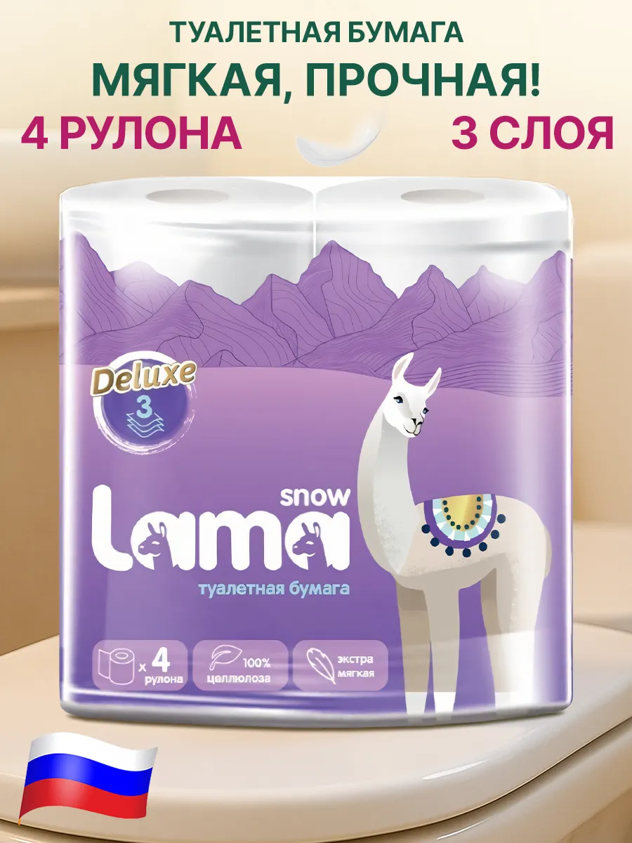 Туалетная бумага 3 слоя 4 рулона