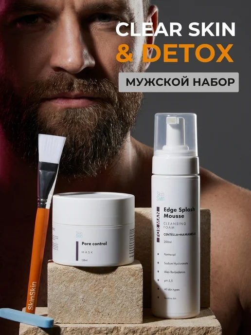SkinSkin Мужской набор для ухода очищающая пенка, черная маска детокс, черный