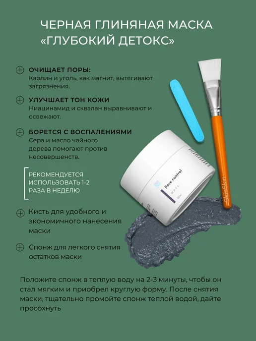 SkinSkin Мужской набор для ухода очищающая пенка, черная маска детокс, черный, фото 3