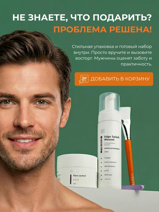 SkinSkin Мужской набор для ухода очищающая пенка, черная маска детокс, черный, фото 4