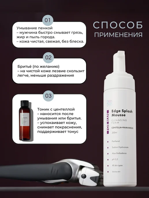 SkinSkin Мужской набор для ухода очищающая пенка, черная маска детокс, черный, фото 6