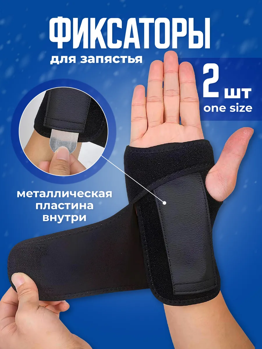 Защита запястья бандаж на кисть