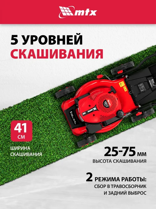 MTX Газонокосилка бензиновая GL41-K, 41 см, 40 л, 40 л, фото 2