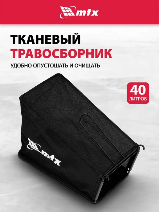 MTX Газонокосилка бензиновая GL41-K, 41 см, 40 л, 40 л, фото 3