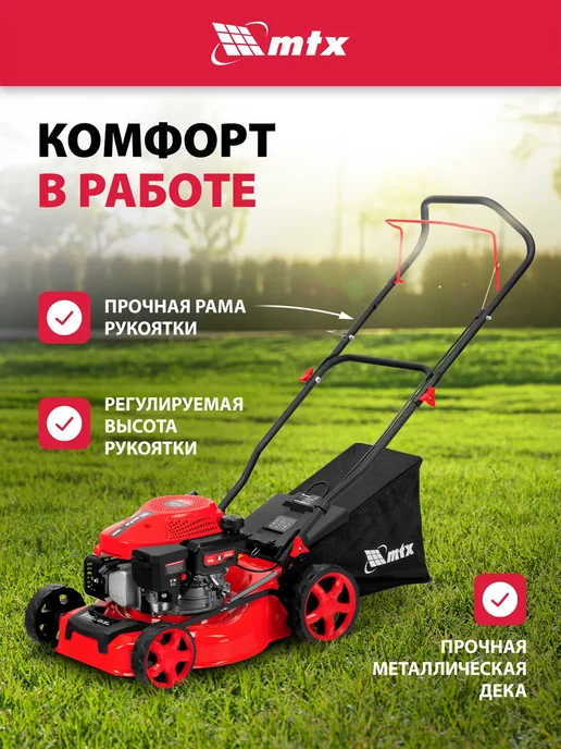 MTX Газонокосилка бензиновая GL41-K, 41 см, 40 л, 40 л, фото 5