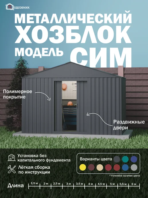 ПОДСОБНИК Хозблок СИМ 3х1,5 RAL 7024 Графит, 3x1.5, фото 2