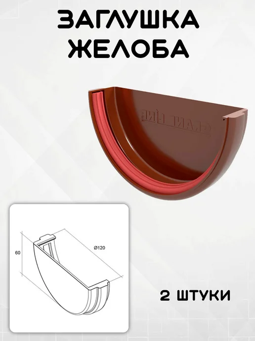 Grand Line Комплект водостока на 13,5 метров 1 слив шоколад, 16,5 м, фото 5